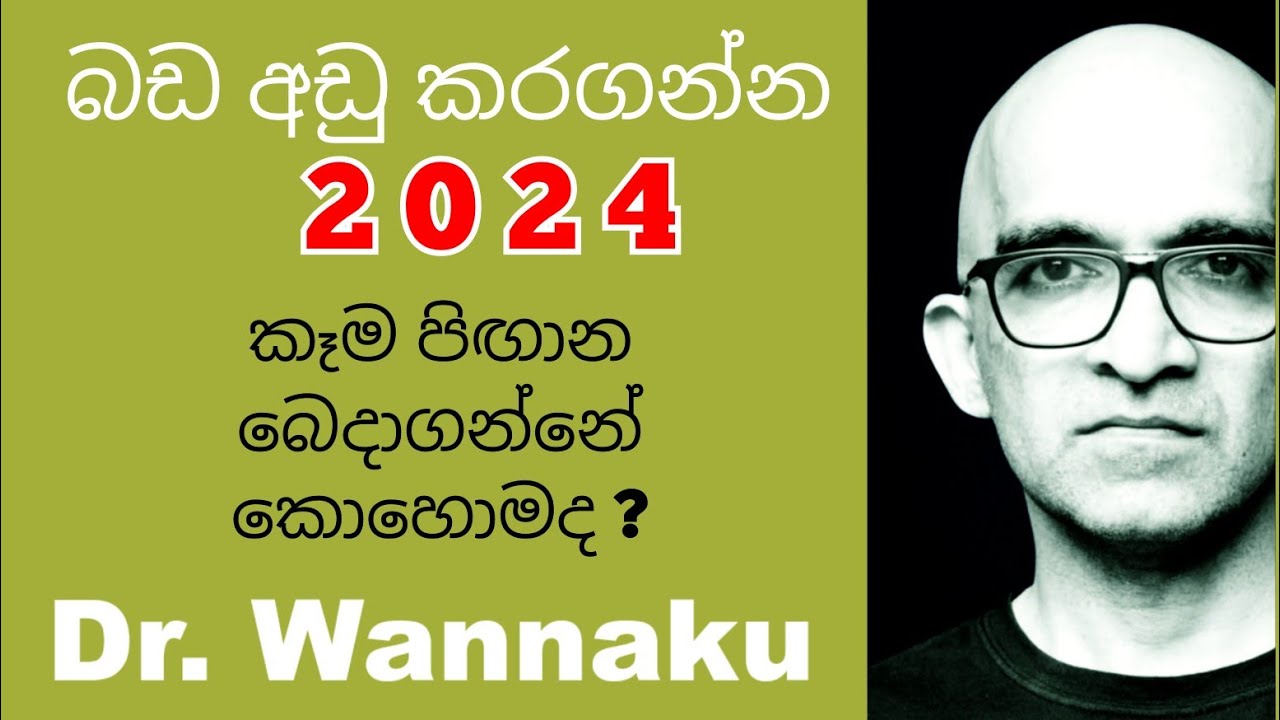 2024 බඩ අඩු කර ගන්නපිඟාන බෙදාගන්න හරි විදිහ.
