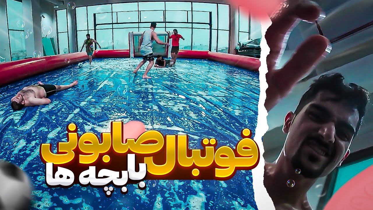 مثل سگ همش میوفتادم | Soap Football Vlog😂
