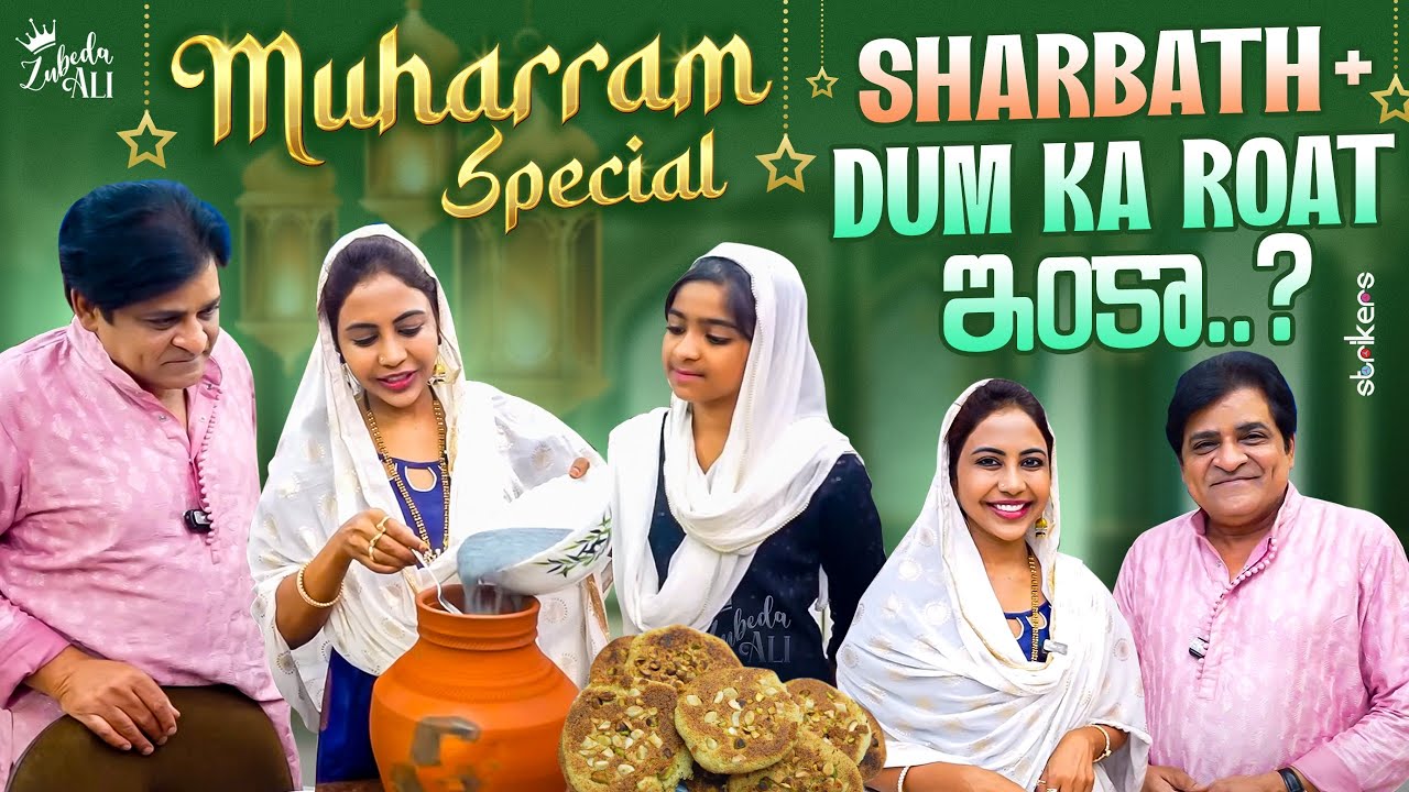 Muharram Special.. Sharbath + Dum Ka Roat ఇంకా ? || Zubeda Ali || Zubeda Ali Vlogs || Strikers