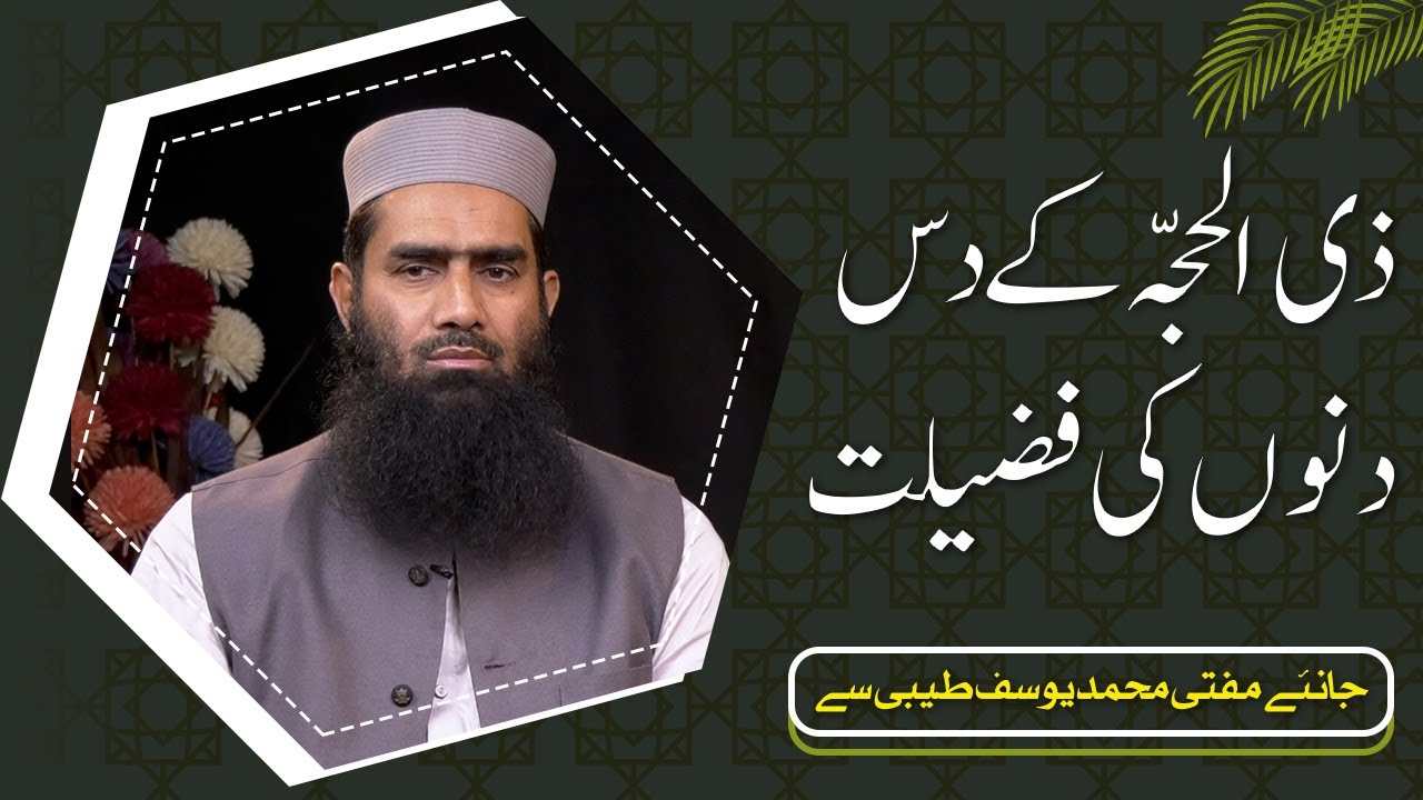 Zil Hajj kay 10 dinon ki Fazilat| Mufti M Yousaf taibi| Risaalah TV