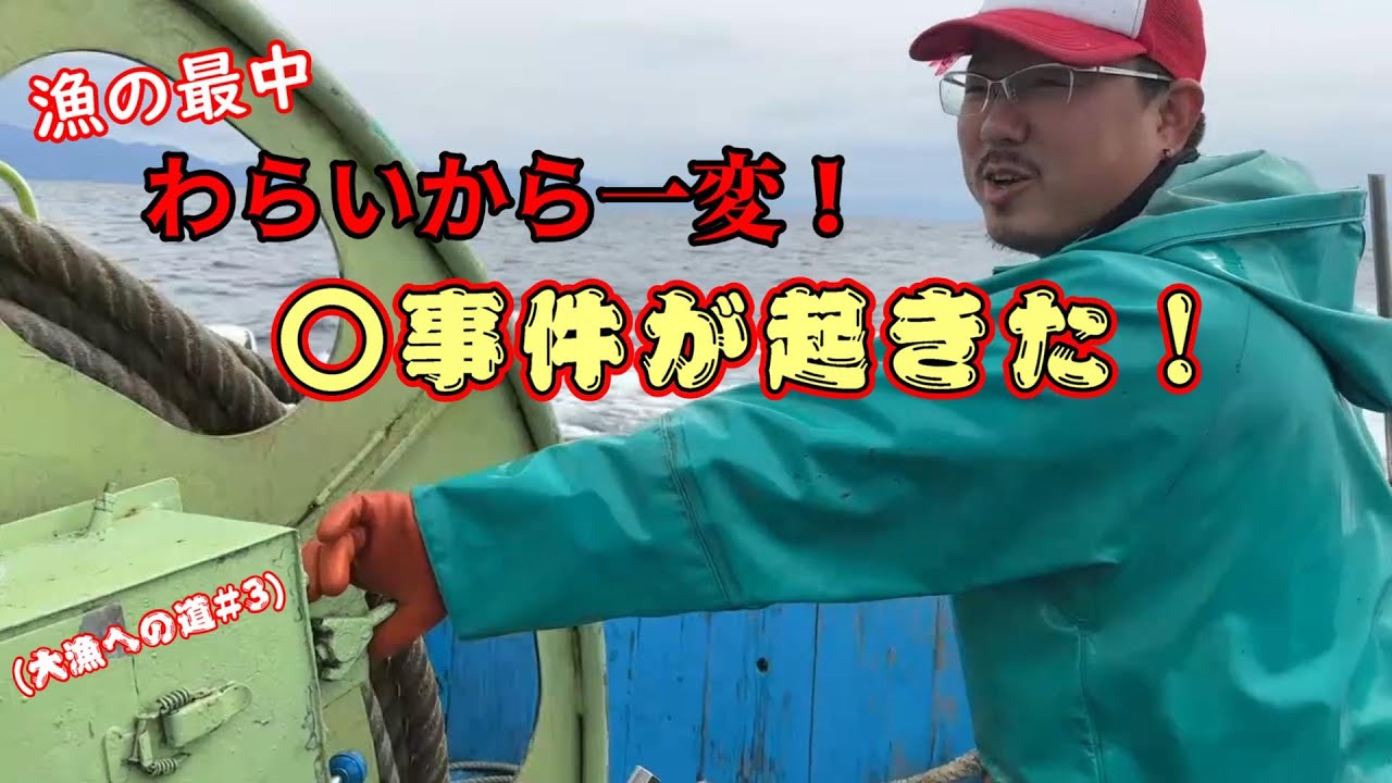 【水ガニ大漁#3】お喋り中に事件が起きた！【越前漁港の漁師達】