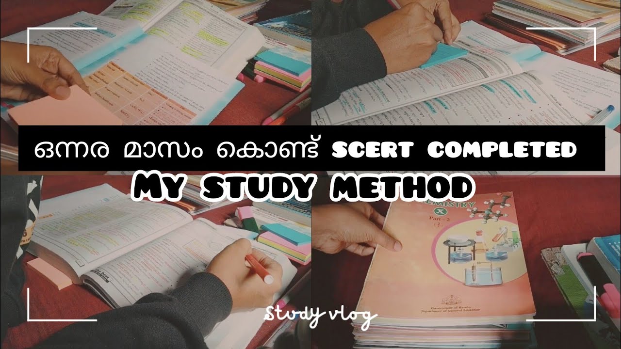 SCERT COMPLETE ചെയ്യാൻ ഞാൻ ഇങ്ങനെയാണ് പഠിച്ചത് | Useful for LDC PREPARTIONS | #scert#ncert #ldc2024