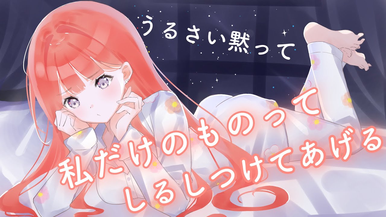 【男性向けASMR】独占欲強めのドS彼女にマーキングされしつけられる【関西弁】【シチュエーションボイス】