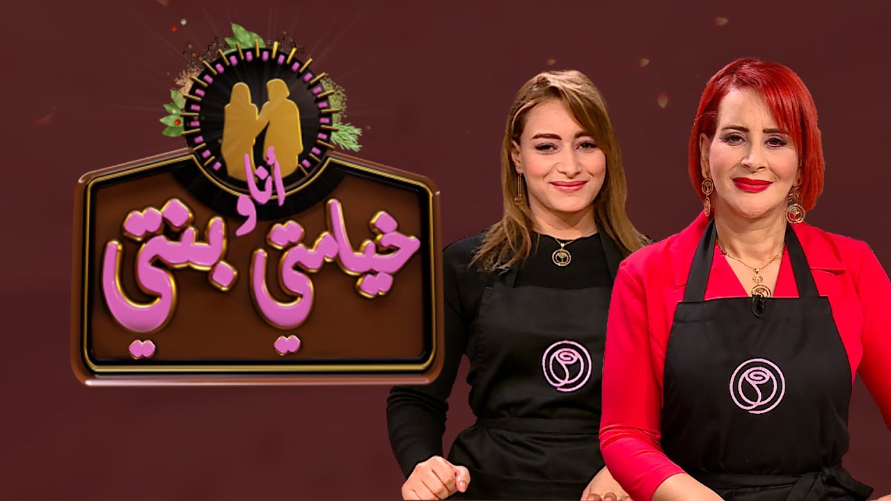 برنامج خيامتي أنا و بنتي