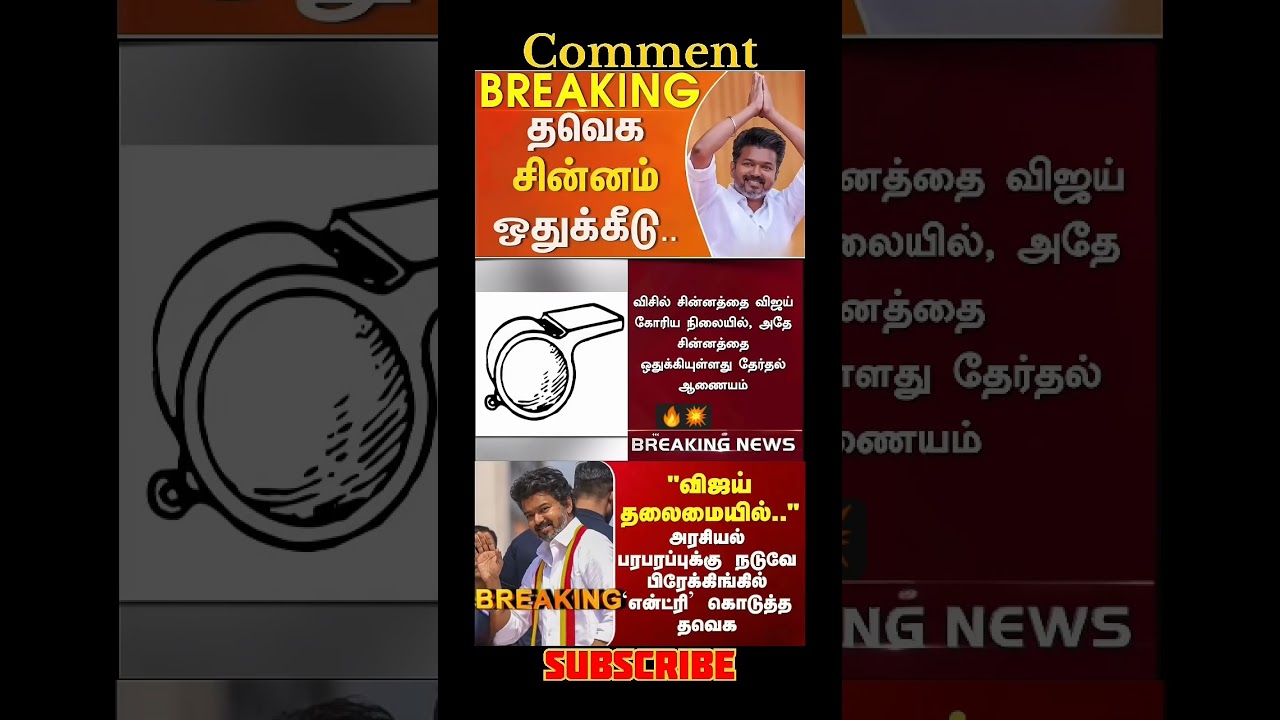 TVK,💥Vijay, whistle,, chinnam, 🔥 