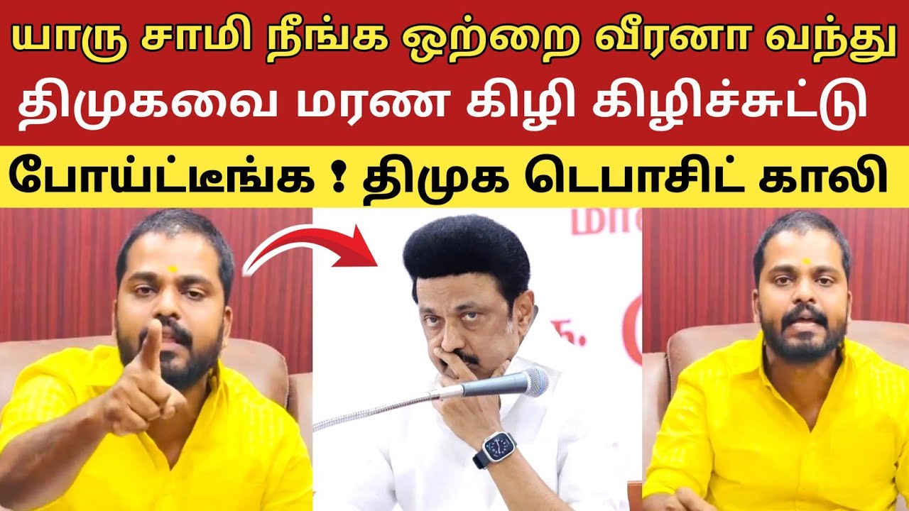 யாரு சாமி நீங்க ஒற்றை வீரனா வந்து திமுகவை மரண கிழி கிழிச்சுட்டு போய்ட்டீங்க ! திமுக டெபாசிட் காலி 