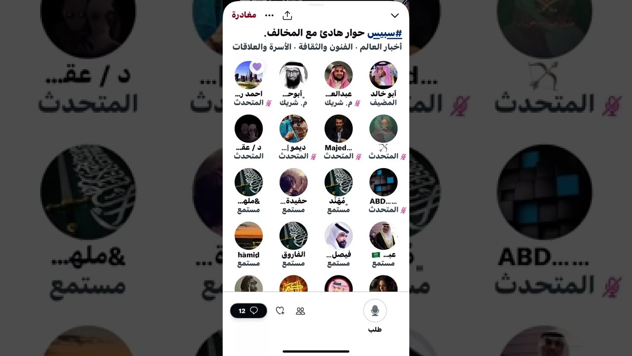 مساحة تويتر نقاش 