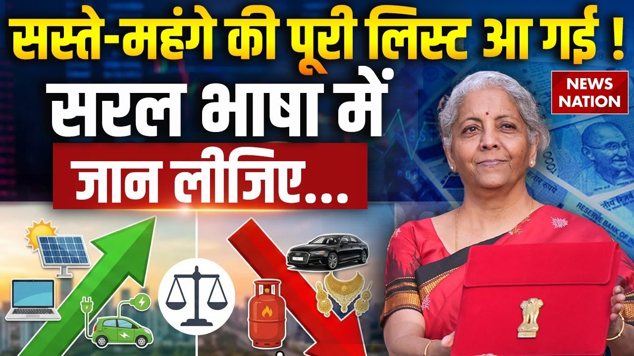 Union Budget 2026 : सस्ते-महंगे की पूरी लिस्ट आ गई ! Beedi | Cigarette| Sitharaman | PM Modi
