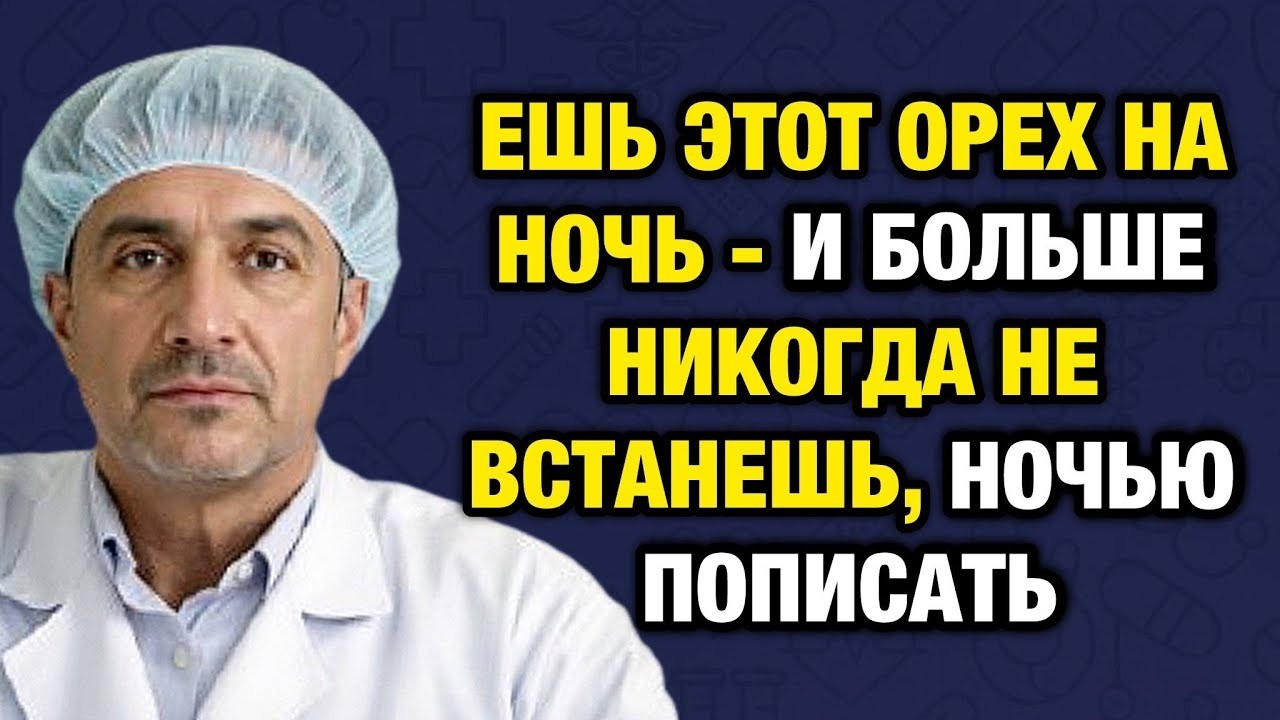 Просыпаетесь в туалет по ночам? Съешьте эти 3 сухофрукта перед сном — и спите до утра!
