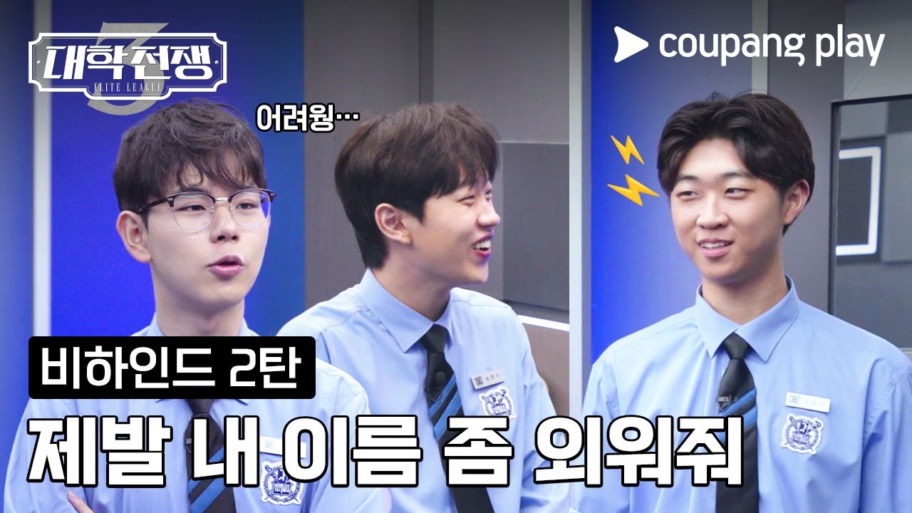 대학전쟁 시즌 3 | 이름 모욕 사건 | 쿠팡플레이 | 쿠팡 | EN subbed
