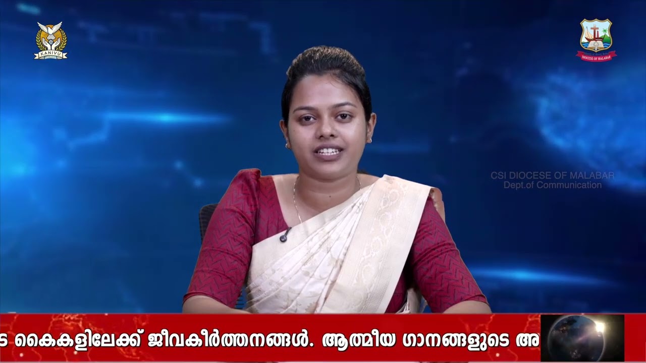 വാർത്താ നേരം l CSI മലബാർ മഹായിടവക പ്രതിമാസ വാർത്താ പരിപാടി l 24-12-2025