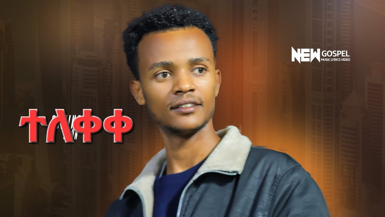 New_gospel_kambata_songs___maranicheke_zamaranich_የምህረት_ዘማሪ_ነኝ_አድስ_የከምባታኛ_መዝሙር_ዘማሪ_ታረቀኝ_ያዕቆብ
