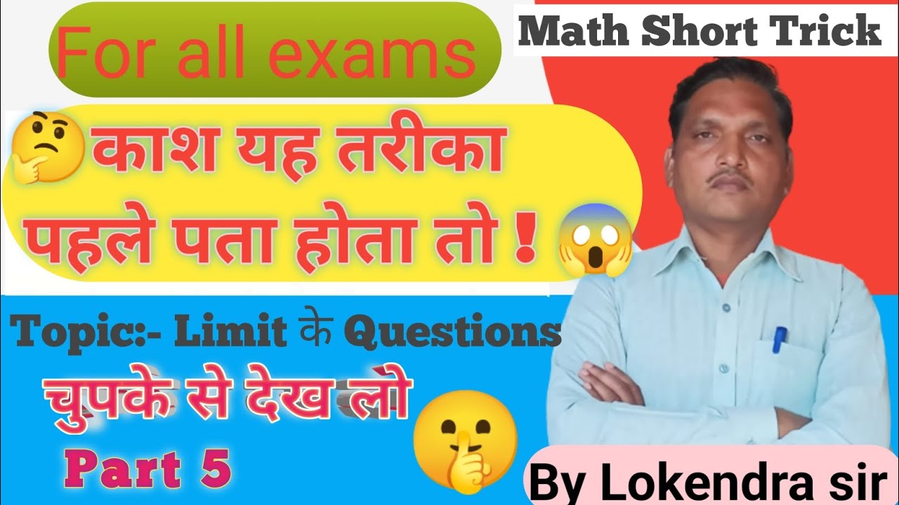 Important limits Questions |limits formula |NDA/AIRFORCE /JEE Mains /TGT /PGT/maths /by Lokendra sir