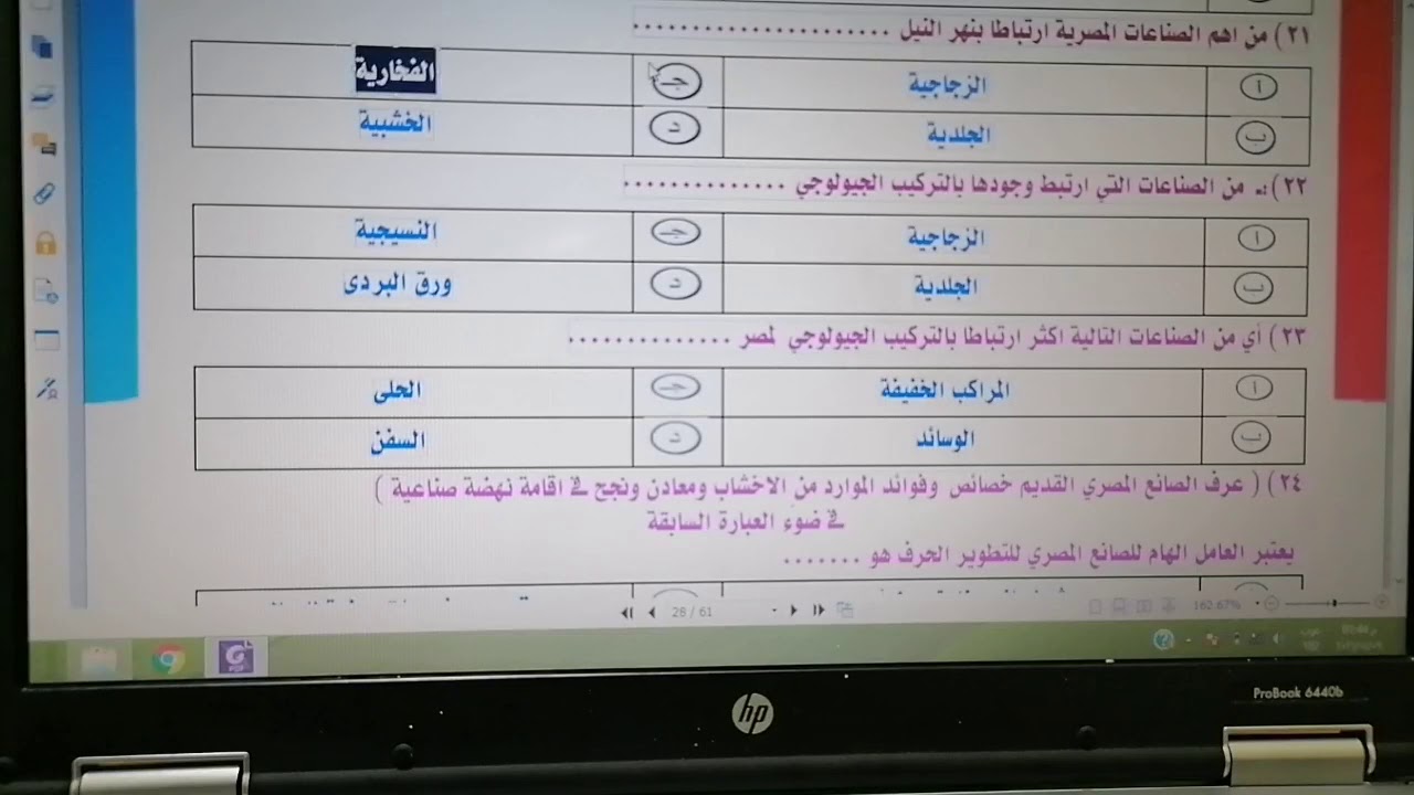 اسئلةدرس ( الحياة الاقتصادية) تاريخ اولي ثانوي مستر #محمد_صلاح#