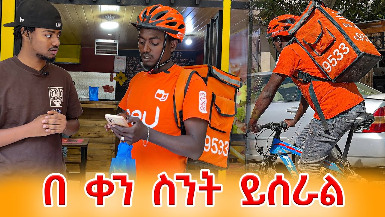 ውሎ ከ Beu Delivery driver ጋር