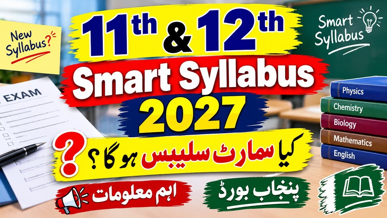 11th & 12th Smart Syllabus 2026- 2027 | Will There Be Smart Syllabus? | Punjab Board Latest Update