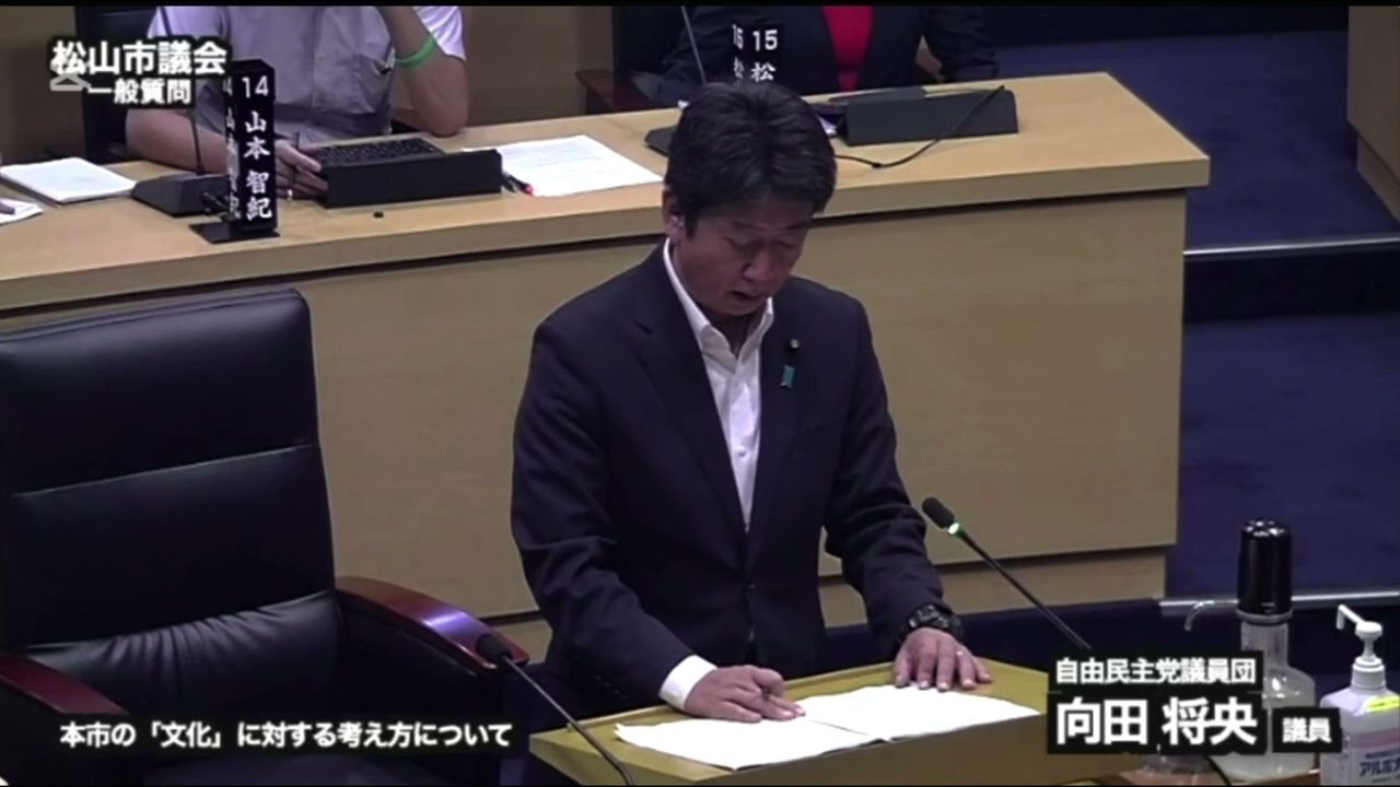 松山市議会議会質問［令和7年9月定例会］