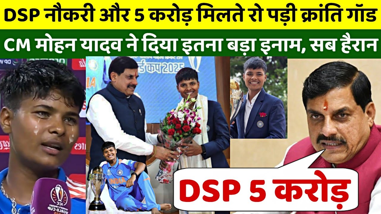 CM मोहन यादव ने किया बड़ा नेक काम, क्रांति गॉड को दिया इतना बड़ा इनाम, देखते ही रो पड़ी क्रांति