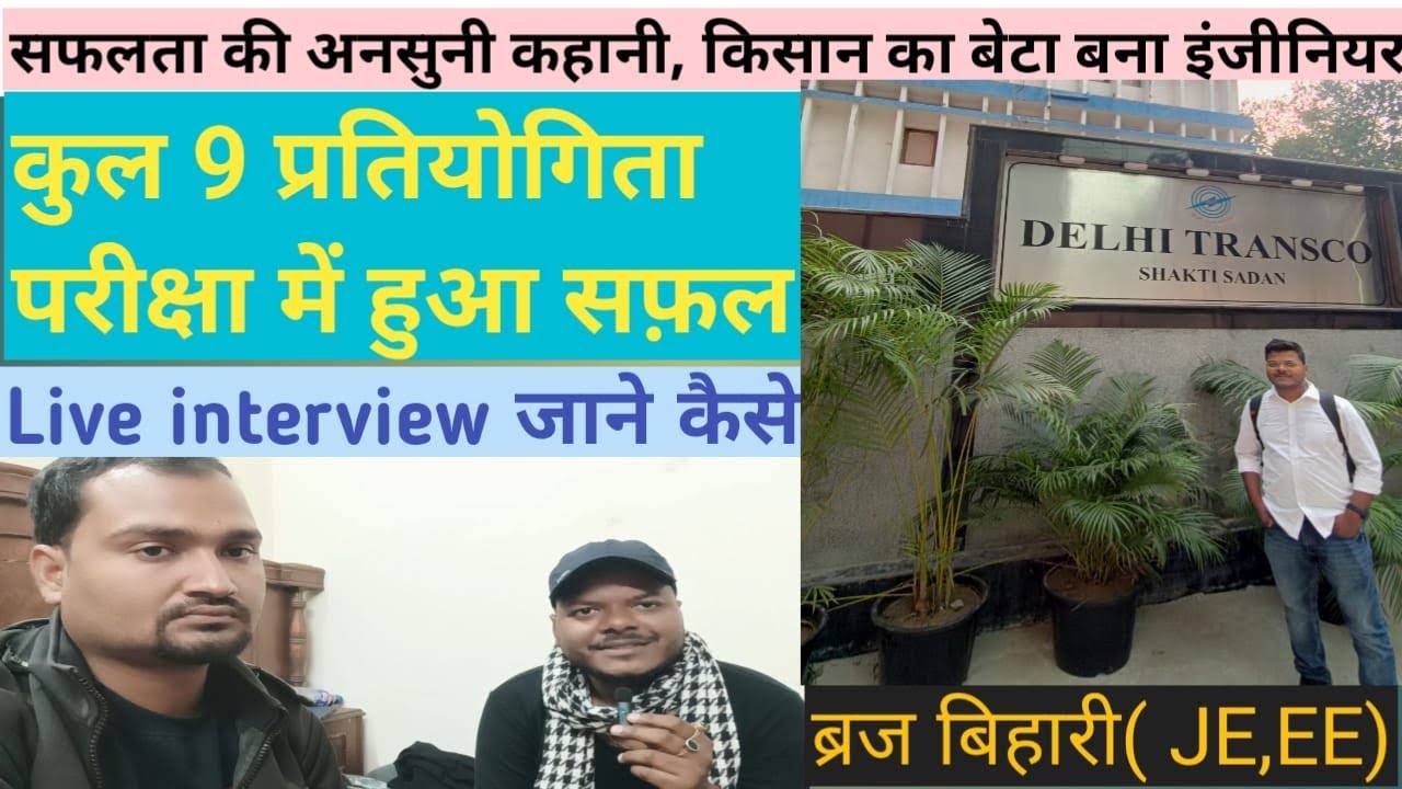 सफलता की अनसुनी कहानी, ब्रज बिहारी की जुबानी, जाने कैसे मैने 9 ज्वाइनिंग लेटर हासिल किया #sucess_ss