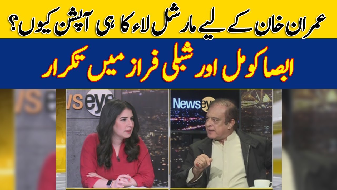Heated Discussion With Absa Komal And Shibli Faraz | Dawn News