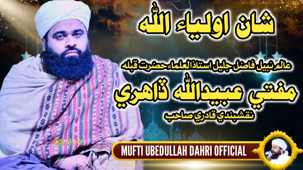 Sindhi Taqreer || Shan E Oliya Allah ||  By Mufti Ubedullah Dahri sb #Mufti-Ubedullah-Dahri