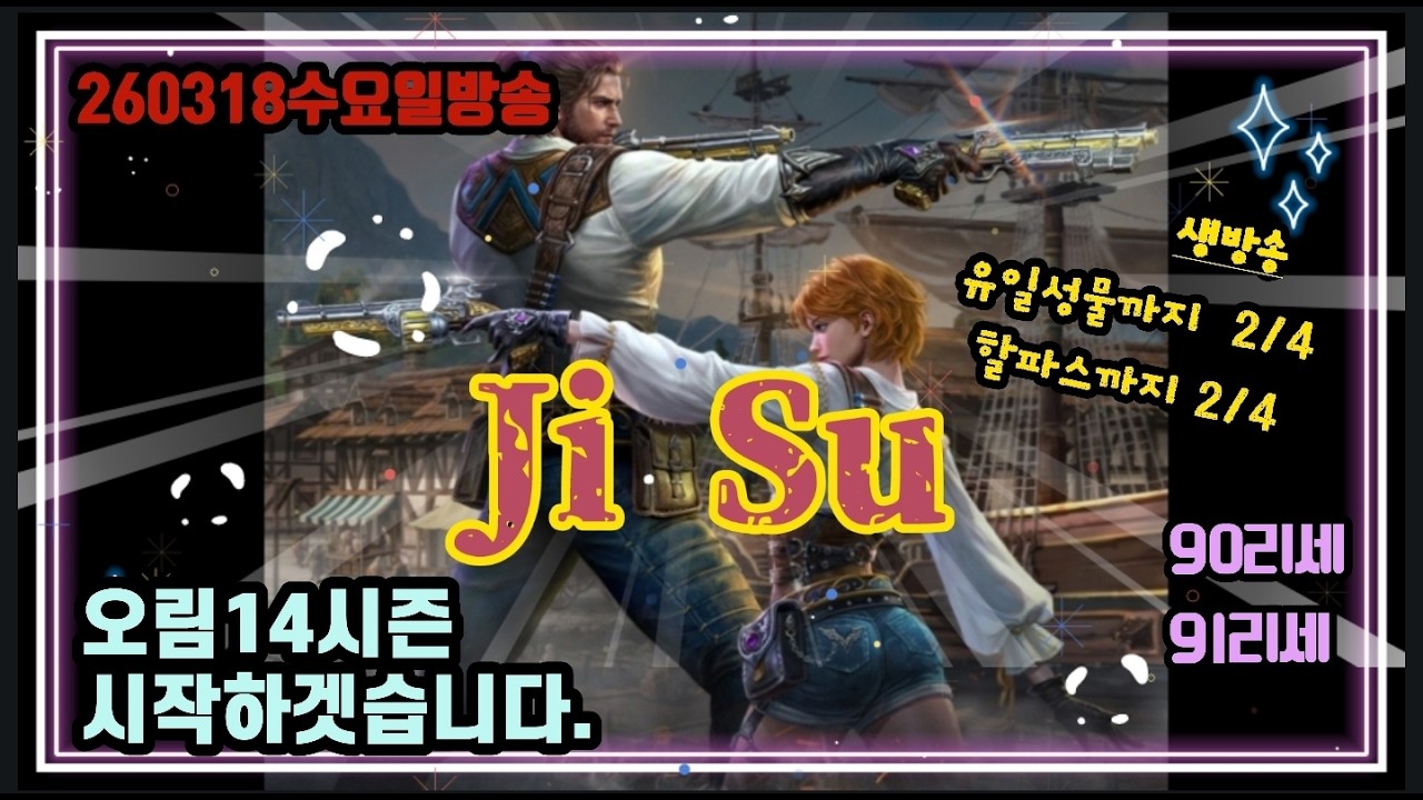 [지수] 오림14시즌!!  오림방송을 시작합니다.   -숙제노가다방송 - /  #리니지m지수 #리니지m #린엠지수