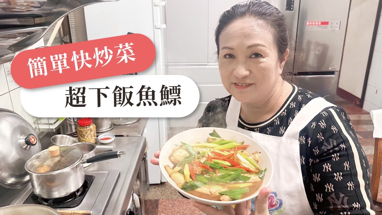 😋粉絲點菜！現在正好吃的魚鰾