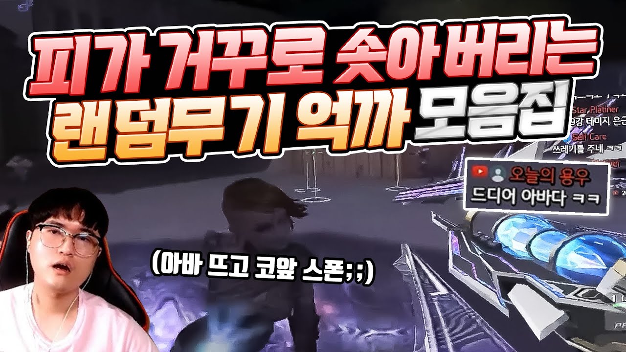 [카스온라인 랜덤무기] 끝없는 억까에 결국 정신줄을 놔버린 깅스호ㄷㄷ