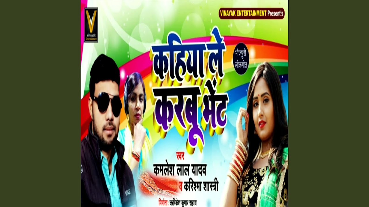 kahiya Le karabu Bhet