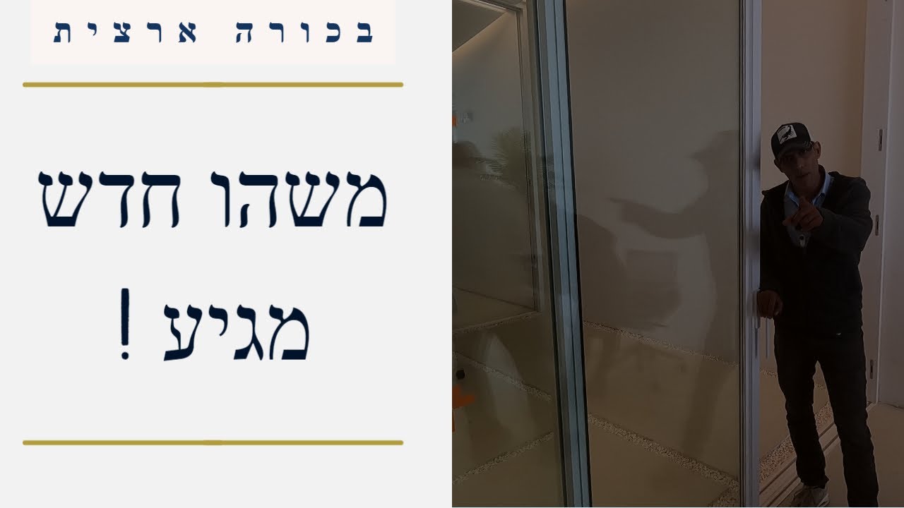 קליל חלונות מעוצבים - משהו חדש קורה! (2022)
