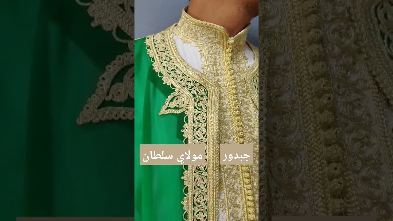جبدور مولاي سلطان💍🇲🇦🪡خياطة وتفصيل #caftan #jellaba_bl39i9 #jabador #jabador