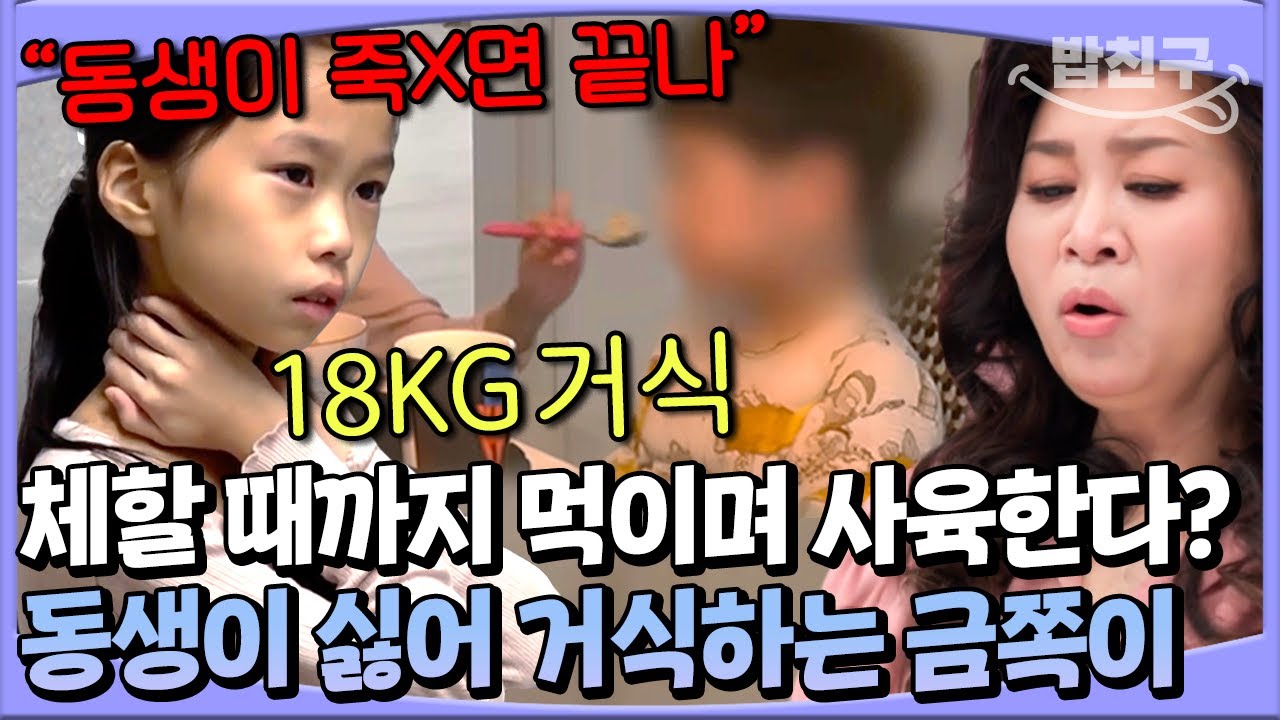 [#밥친구] 