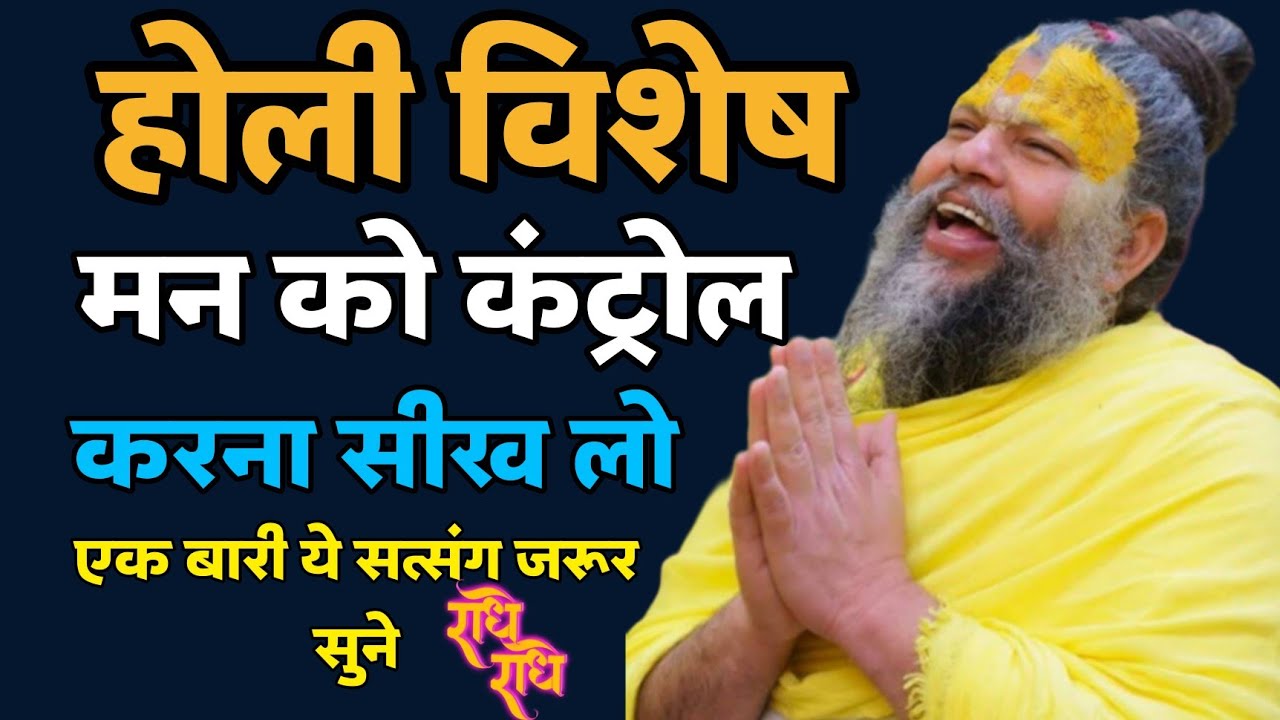 मन को कंट्रोल करना सीख लो — जीवन बदल जाएगा |
