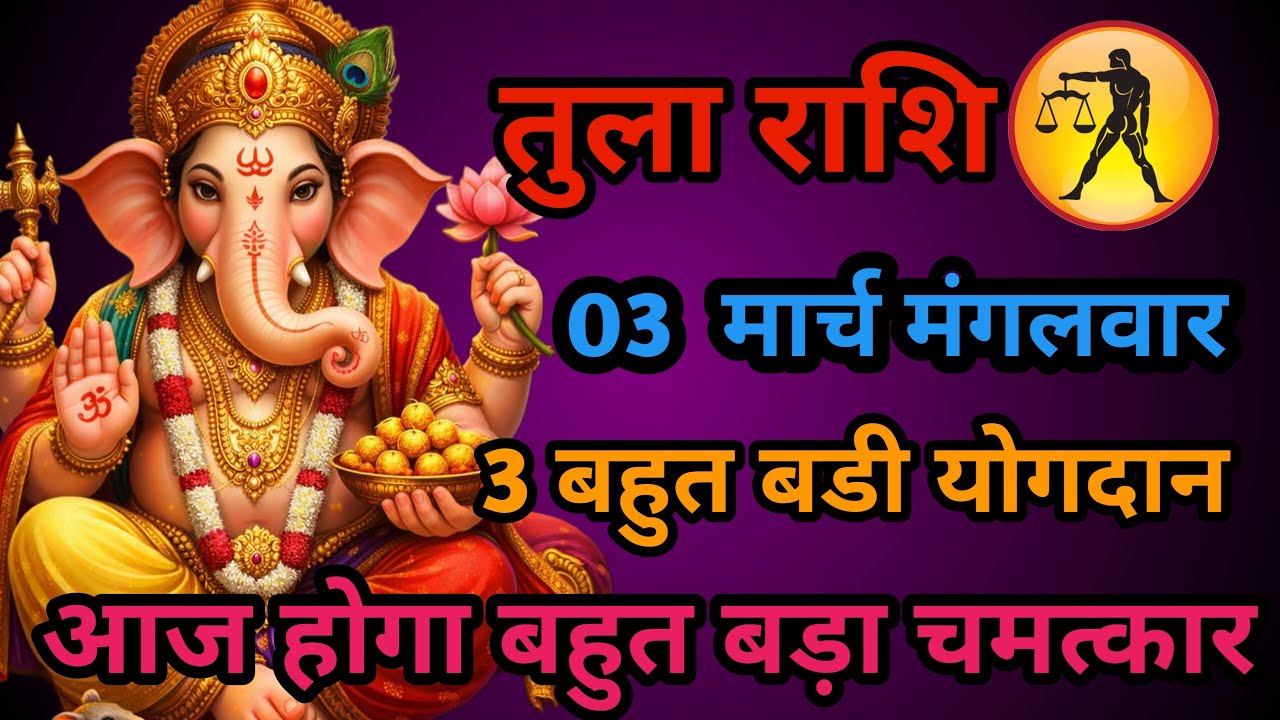 7 बहुत ही बड़े चमत्कार तुला राशि 02 मार्च सोमवार अब आपको बहुत बड़ी खुशखबरी मिलेगी #horoscope 