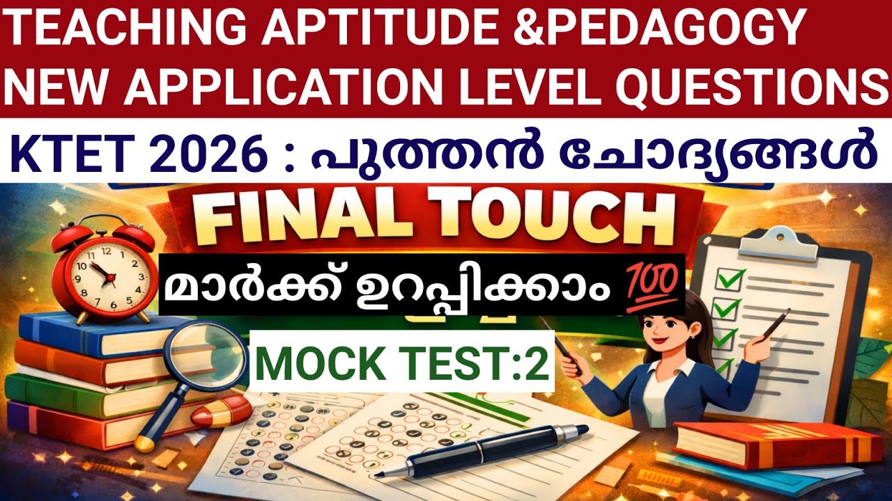 Вопросы прикладного уровня по педагогике и навыкам преподавания на экзамене KTET. Новые сложные в...