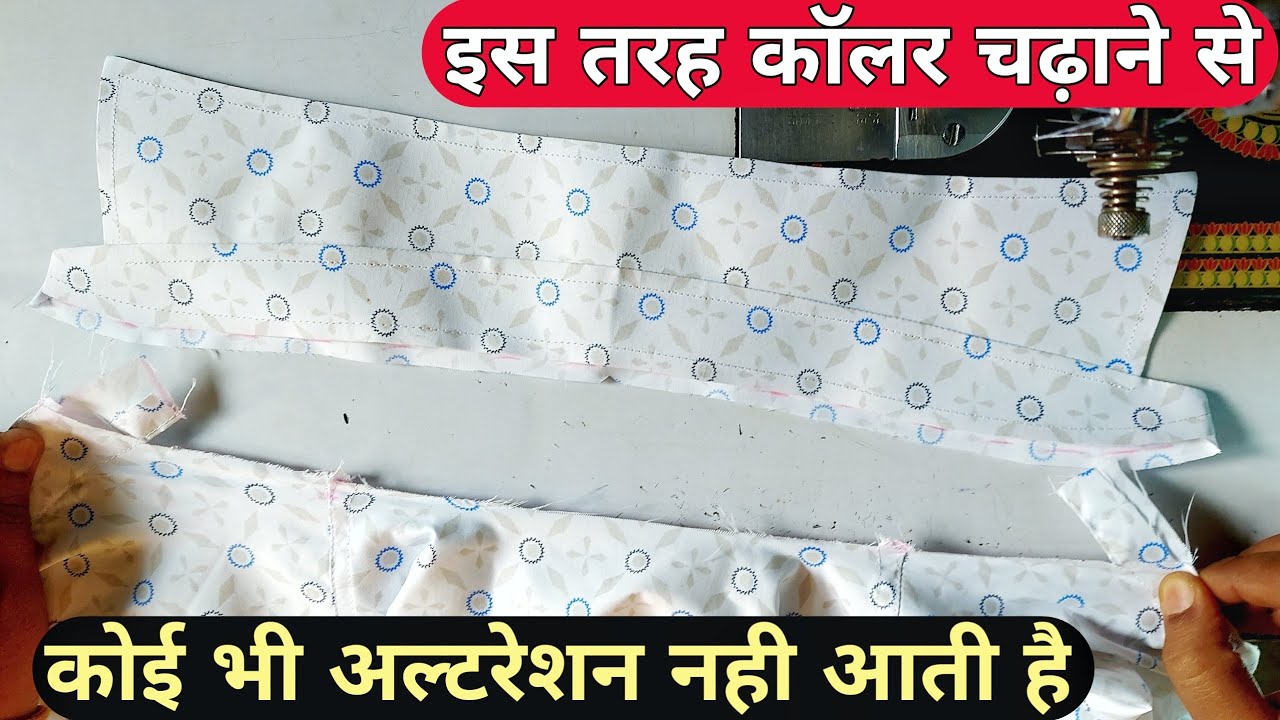shirt collar attach karne ka tarika | shirt collar kaise lagate hain