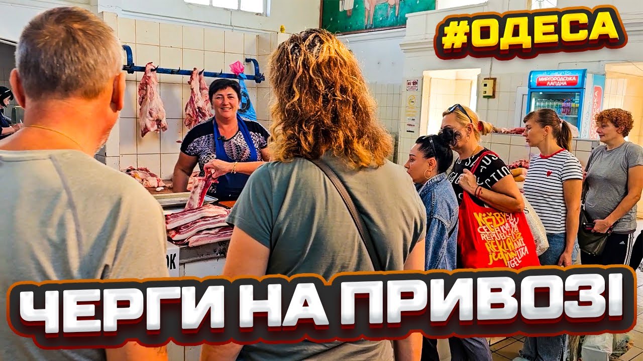 Огляд Одеського Привозу: Де купити найсвіжіше м'ясо та молочку за вигідними цінами? 28.09.2024