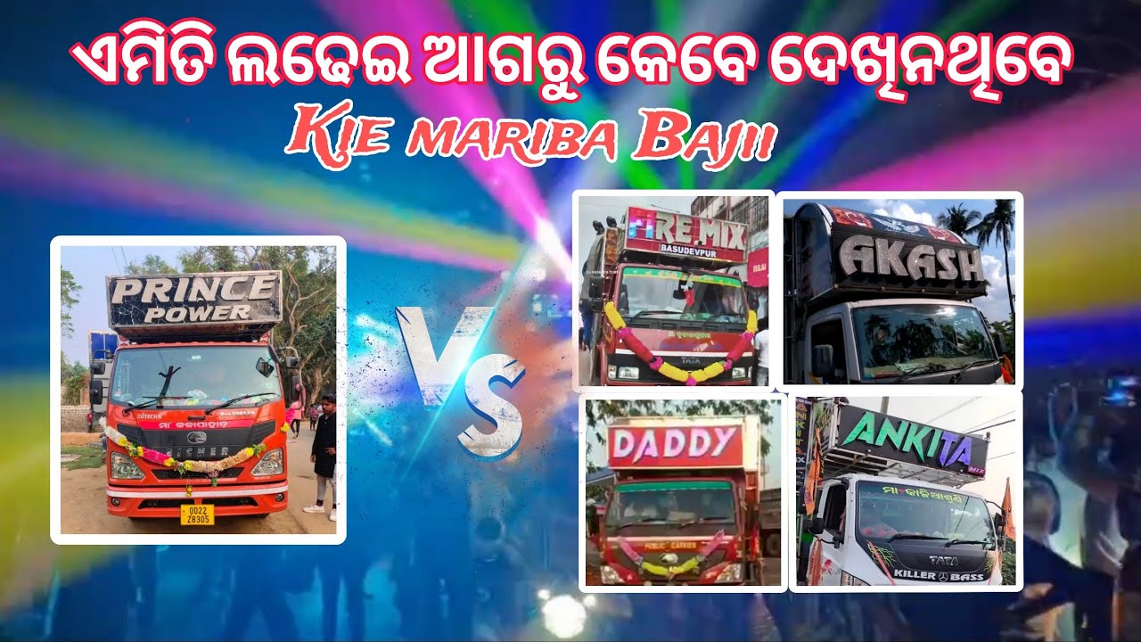 PRINCE POWER VS FIRE MIX, AKASH PRO, DADDY POWER & ANKITA MIX | HARIPUR SARASWATI PUJA BHASANI 2025|