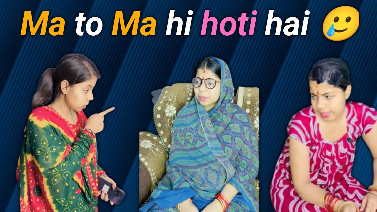Ma to Ma hi hoti hai 🙁sab ki mummy ko aisa hi lagta hai part-499 #relatable #comedy 