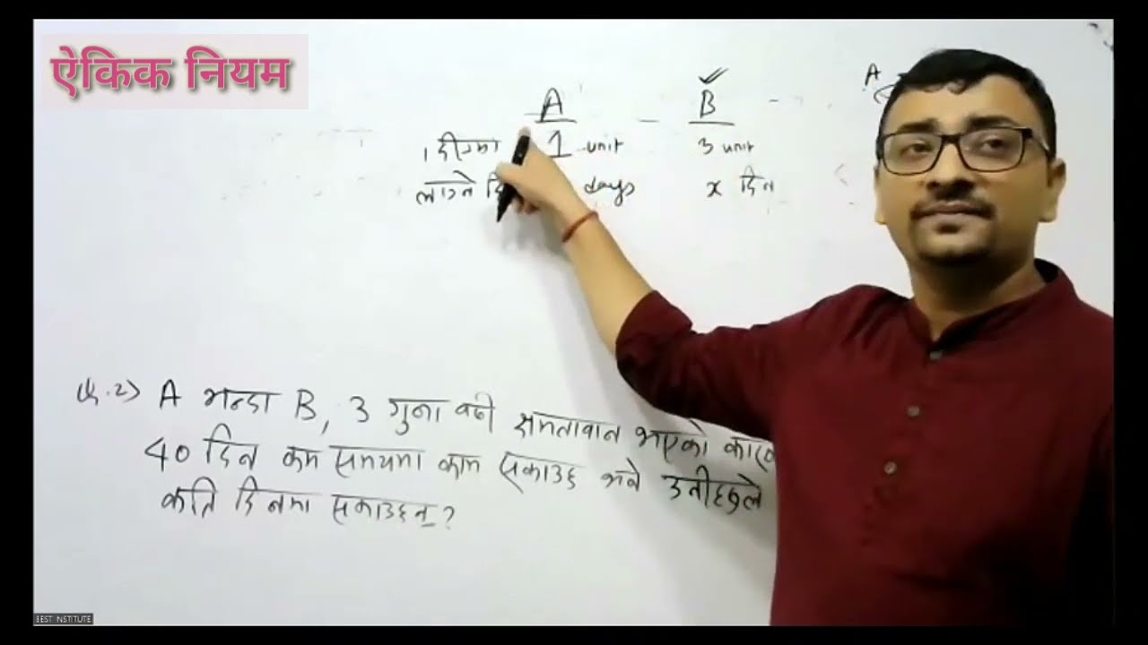 Unitary Method Time & Work Related to Efficiency #rbbmath #math_iq #kharidar_math #rp_pokhrel #adbl