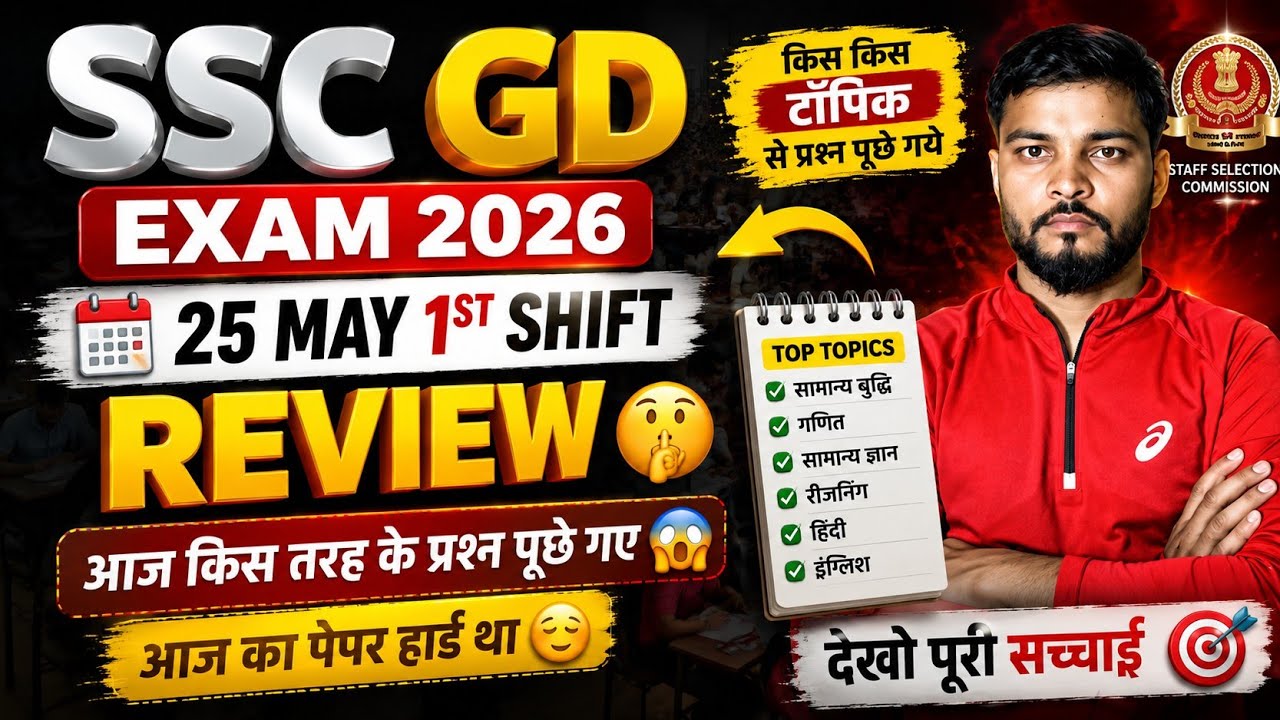 SSC GD 25 may 1st Shift Review 🔥 || SSC GD 2026 today Analysis 😱 ||exam analysis || #sscgd #analysis