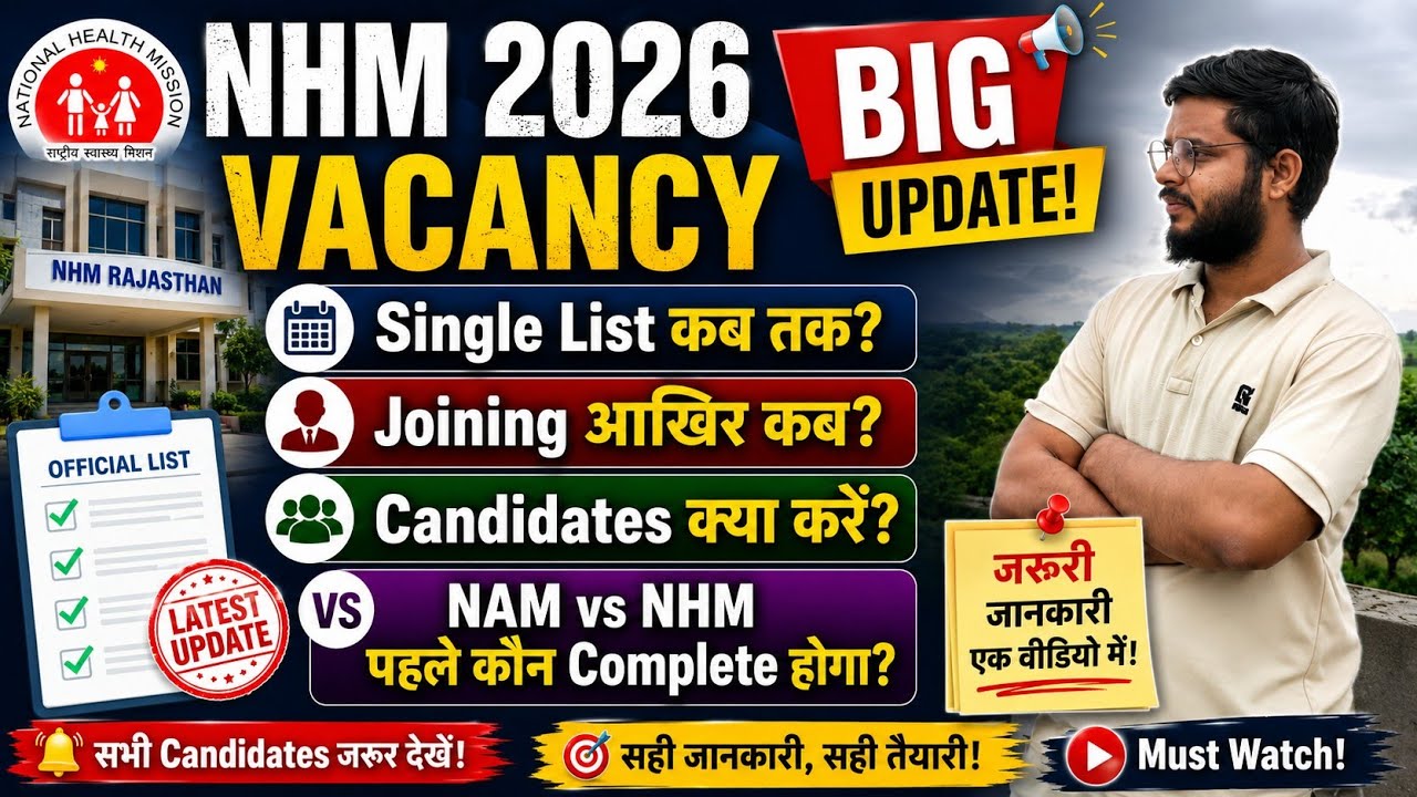 NHM Vacancy 2026 Update | When is the Single List? When will joining happen? | NAM vs NHM: Which ...