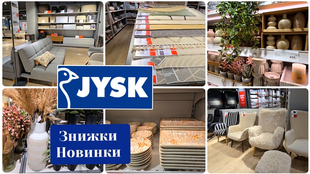 JYSK 🛋🪞Довезли Новинки🚩Всі Килими,Меблі на Знижках🚩Посуд,Декор,Текстиль. 