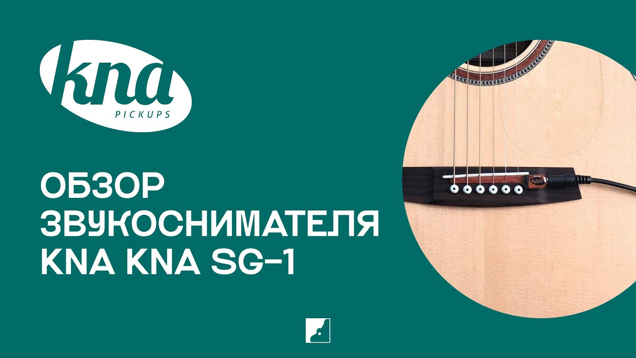 Обзор звукоснимателя KNA SG-1
