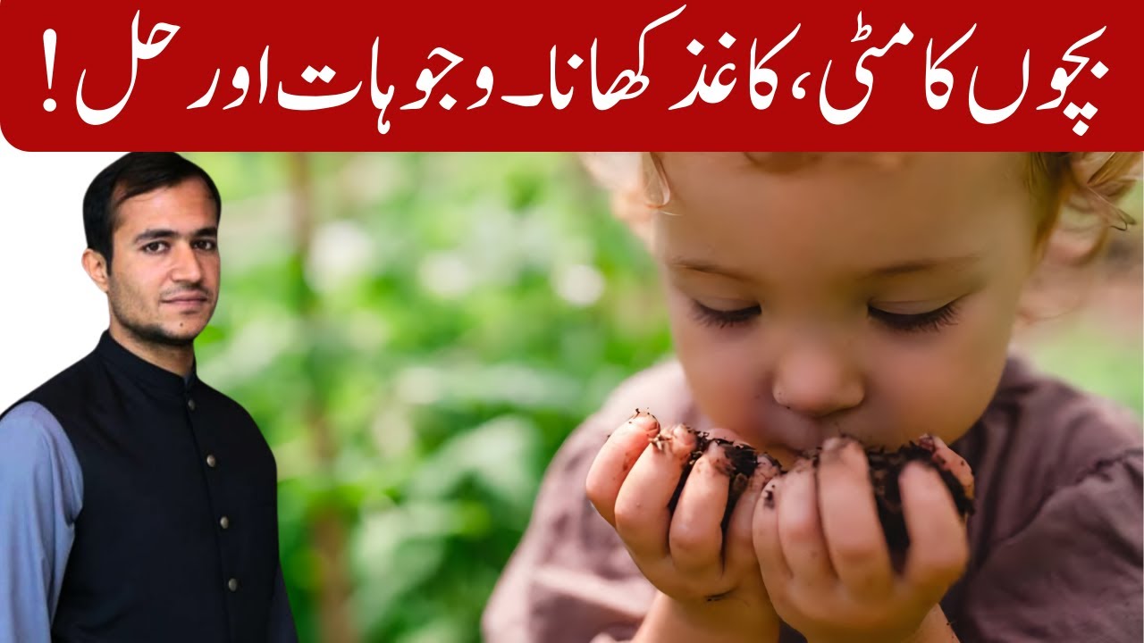 Pica in Children: Why Kids Eat Paper & Clay | Causes, Complications, Treatment & Prevention