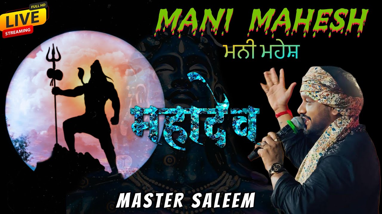 Master Saleem Bhajan Mani Mahesh | Master Saleem Bhajan | Punjabi Bhajan | Bhajan | New Bhajan