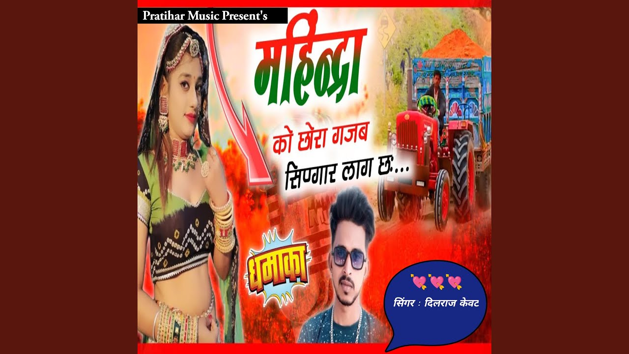 Mahindra Ko Chhora Gajab Singar Lage Chh