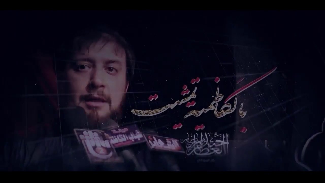 بالكاظميه تمشيت | الرادود حيدر العطار | الشاعر حاتم صبري