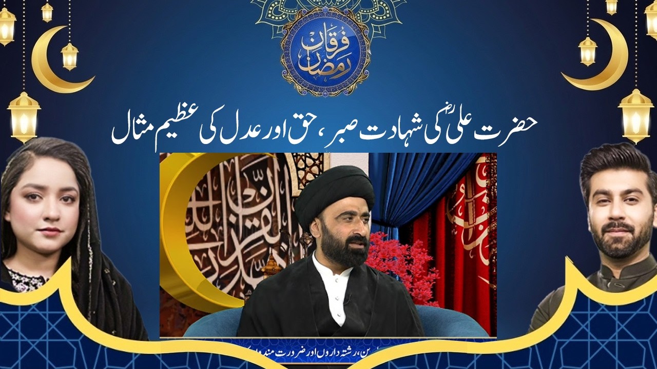 The Martyrdom of Hazrat Ali (RA) | A Lesson in Truth and Justice | Furqan Ramazan