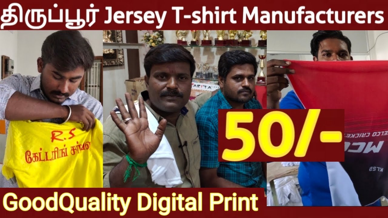 50 Rs-க்கு🔥🔥 JERSEY அடிச்சி தராங்களா!!😳😳| Sports jersey manufacturer #tiruppur #jersey #jerseyclub